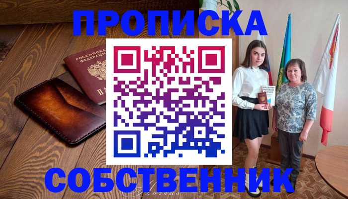 прописка для школы в Костомукше